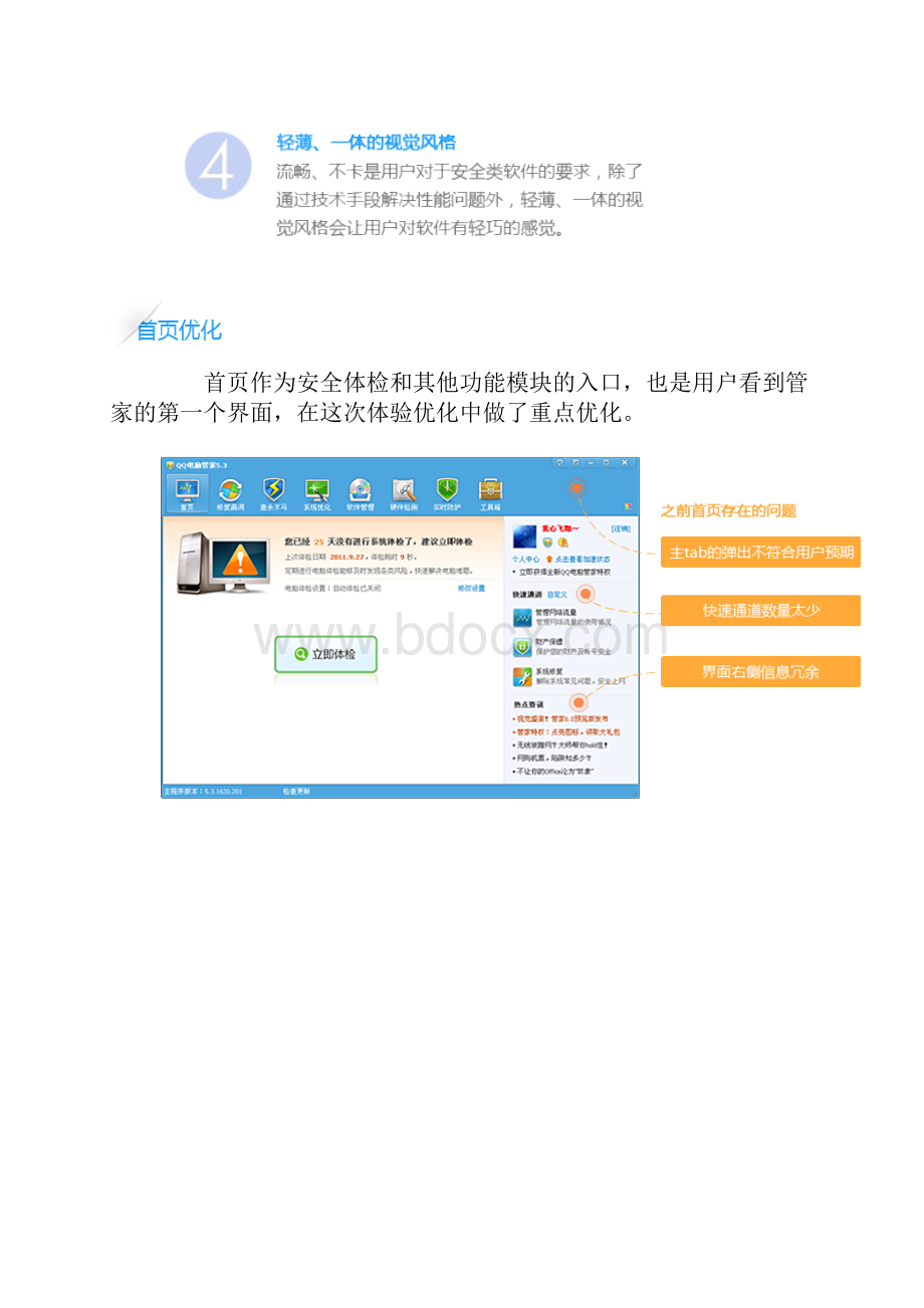QQ电脑管家60项目小结Word格式文档下载.docx_第3页