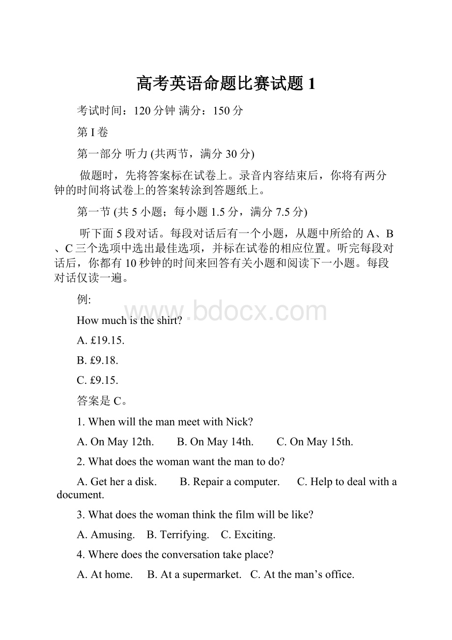 高考英语命题比赛试题1Word文档格式.docx