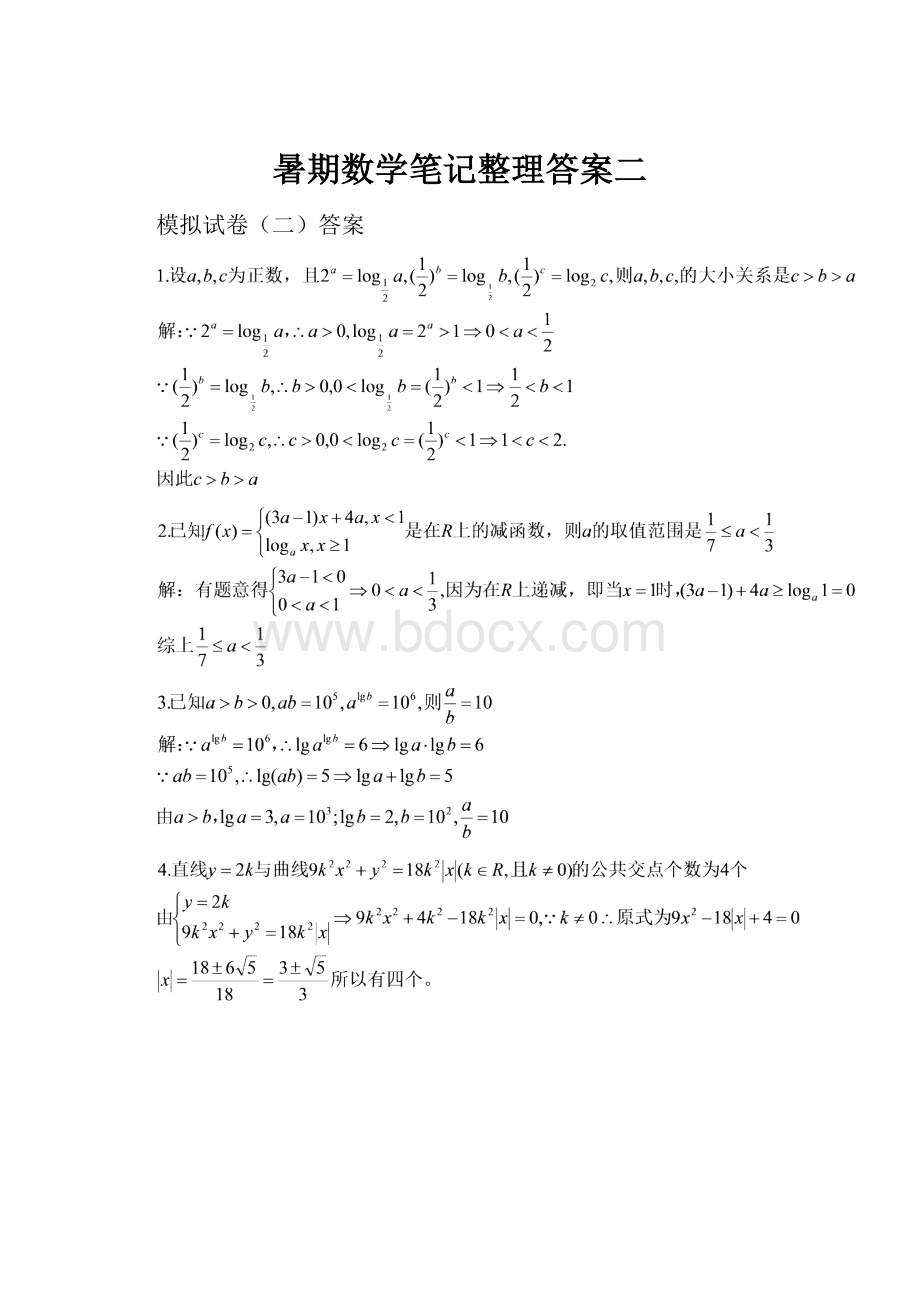 暑期数学笔记整理答案二.docx