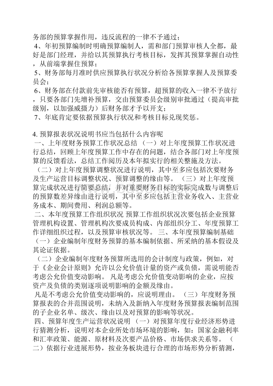 做少了预算的情况说明Word文件下载.docx_第3页