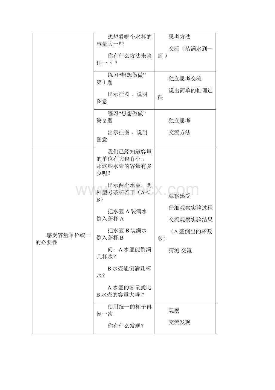 四下第二单元教案Word下载.docx_第2页