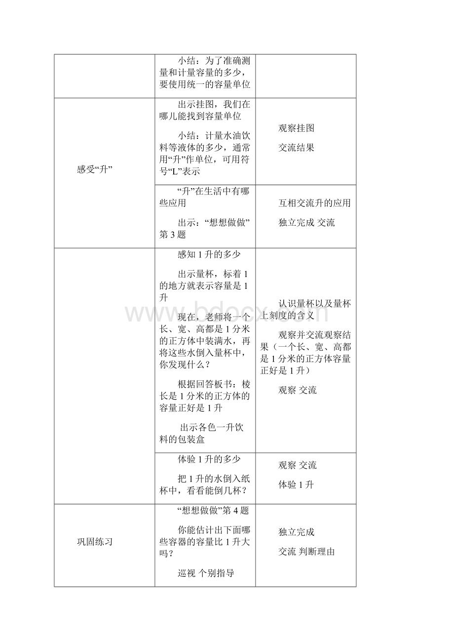 四下第二单元教案Word下载.docx_第3页