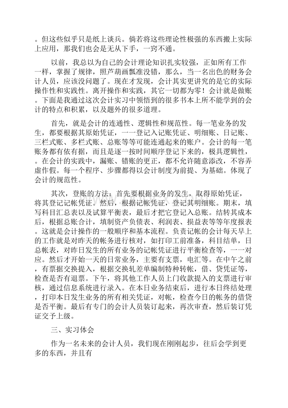 会计论文心得体会文档格式.docx_第2页