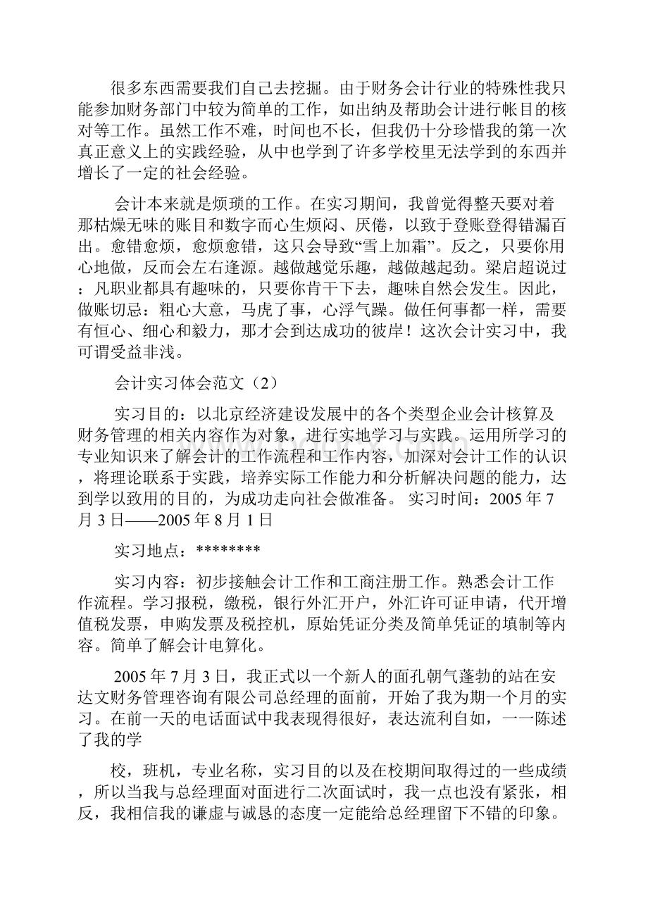 会计论文心得体会文档格式.docx_第3页