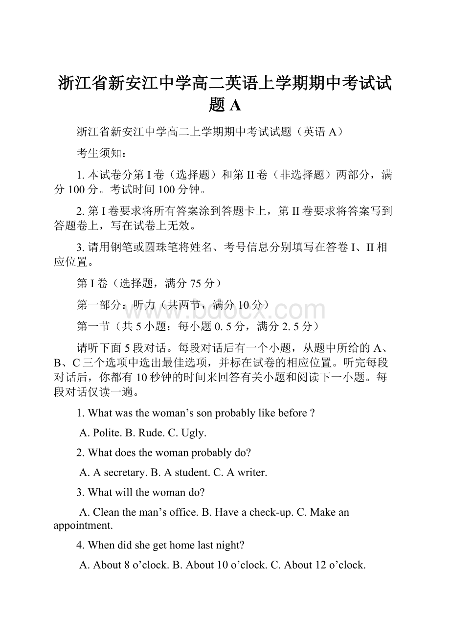 浙江省新安江中学高二英语上学期期中考试试题AWord下载.docx