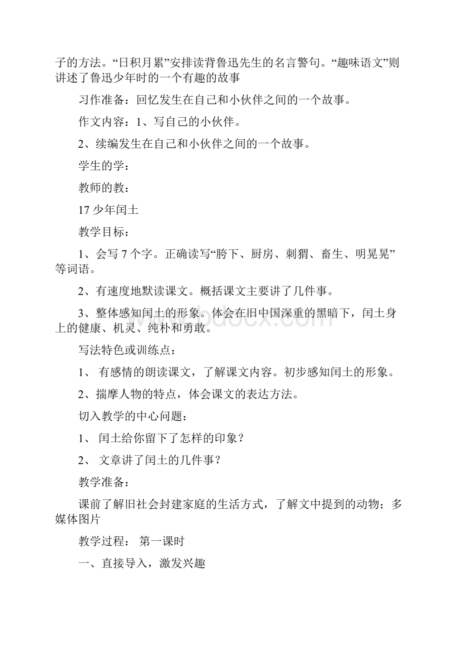 六年级第五单元集体备课案.docx_第2页