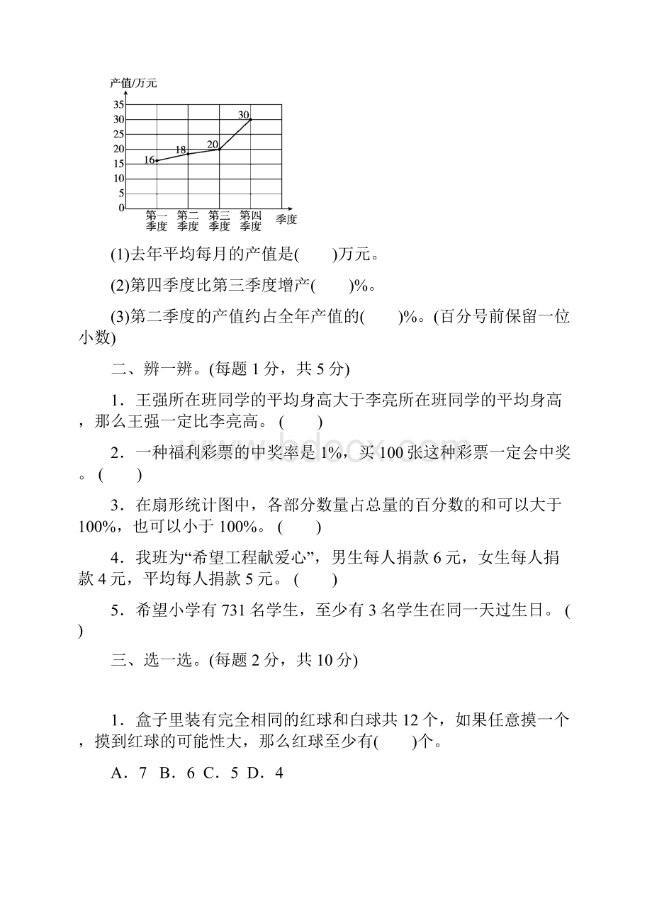 春季苏教版数学六年级下册《小升初总复习统计与可能性》附答案可编辑.docx_第2页