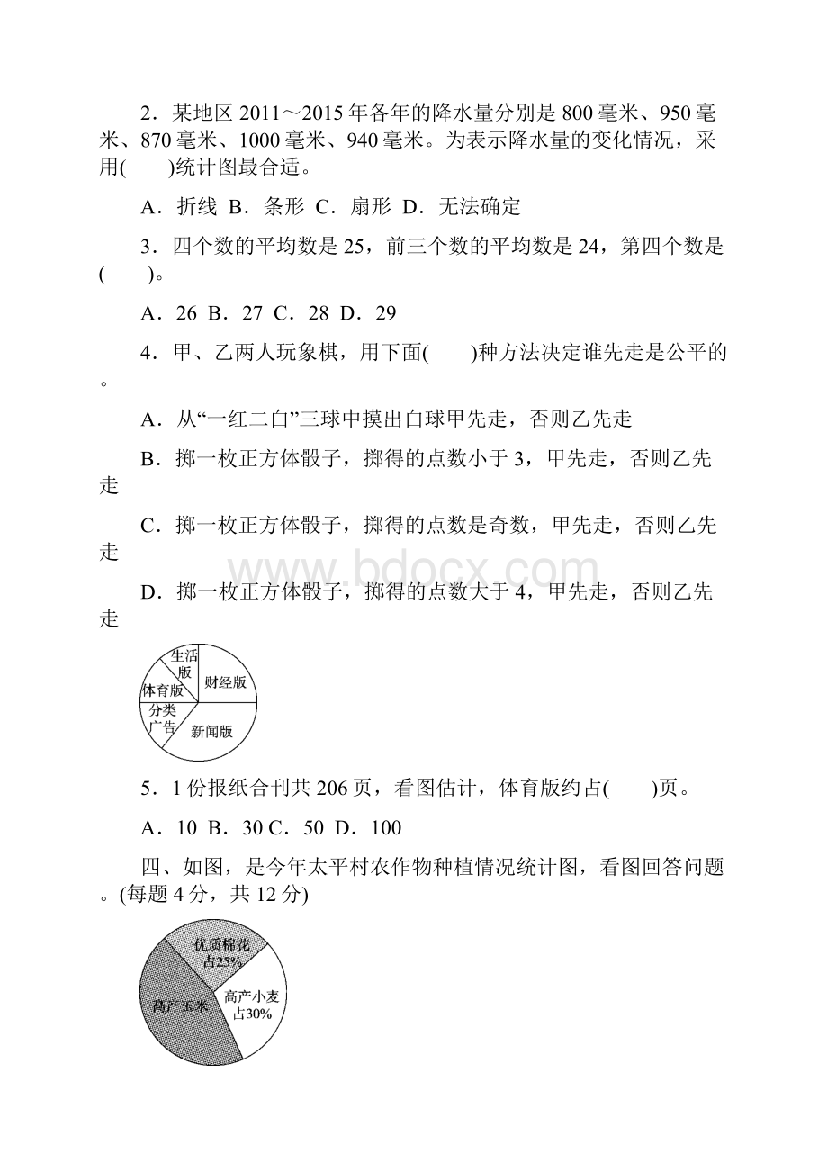 春季苏教版数学六年级下册《小升初总复习统计与可能性》附答案可编辑.docx_第3页