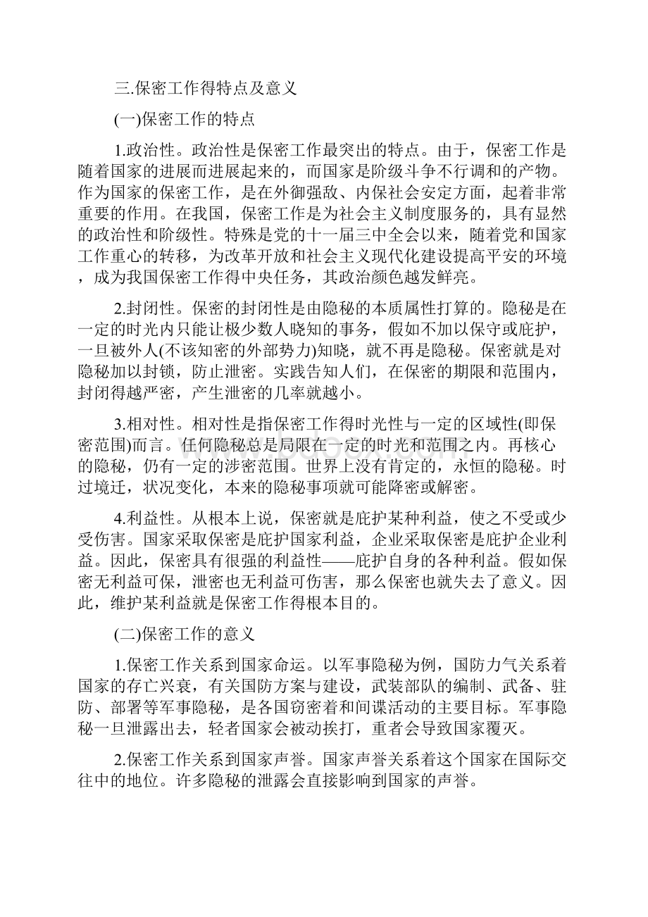 办公室保密工作措施方式.docx_第3页