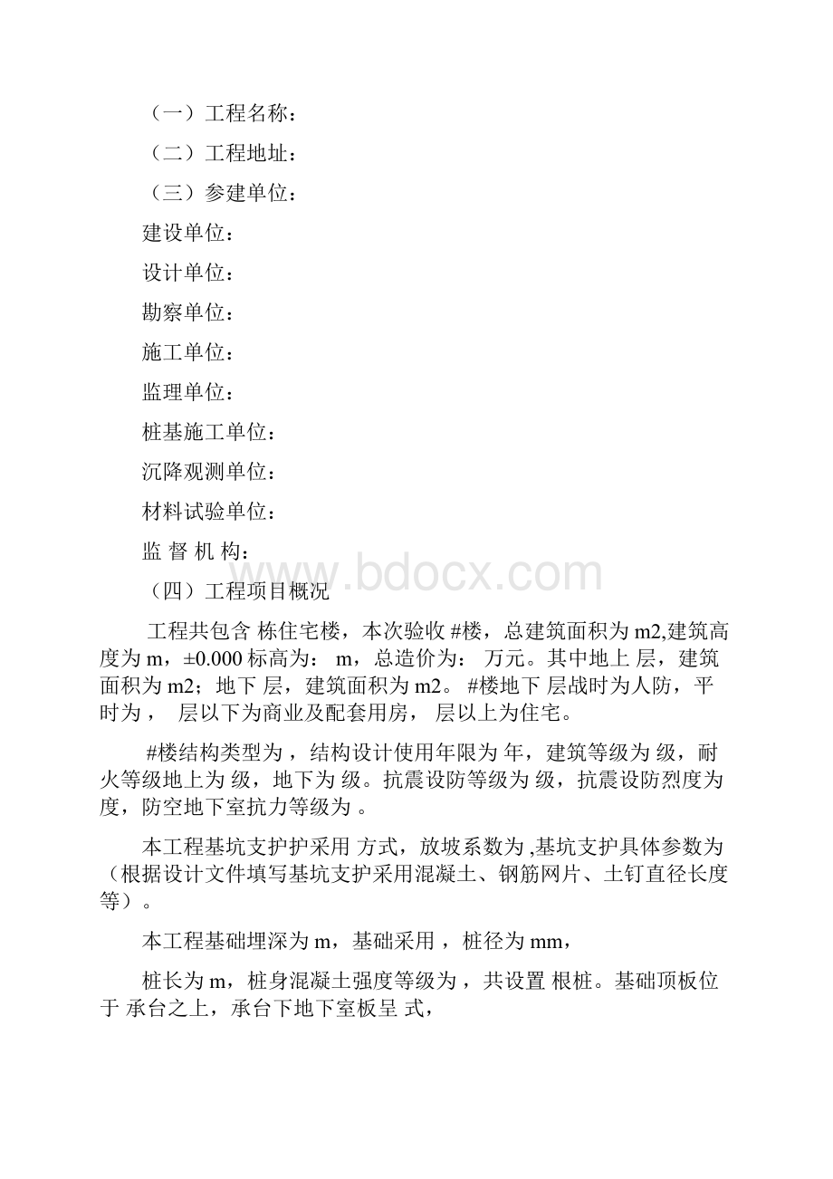 单位工程质量验收自评报告.docx_第2页