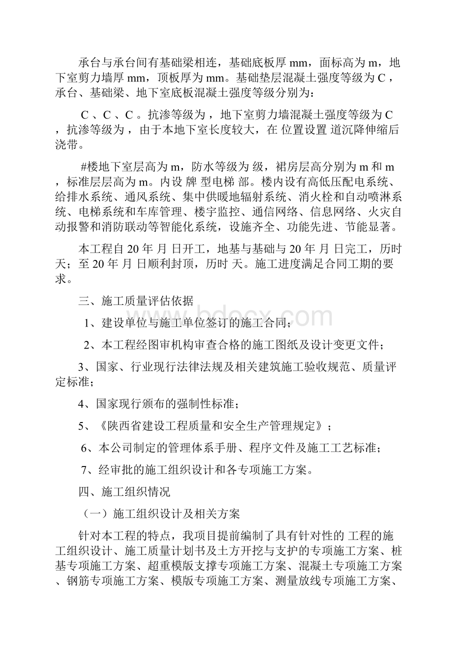 单位工程质量验收自评报告.docx_第3页