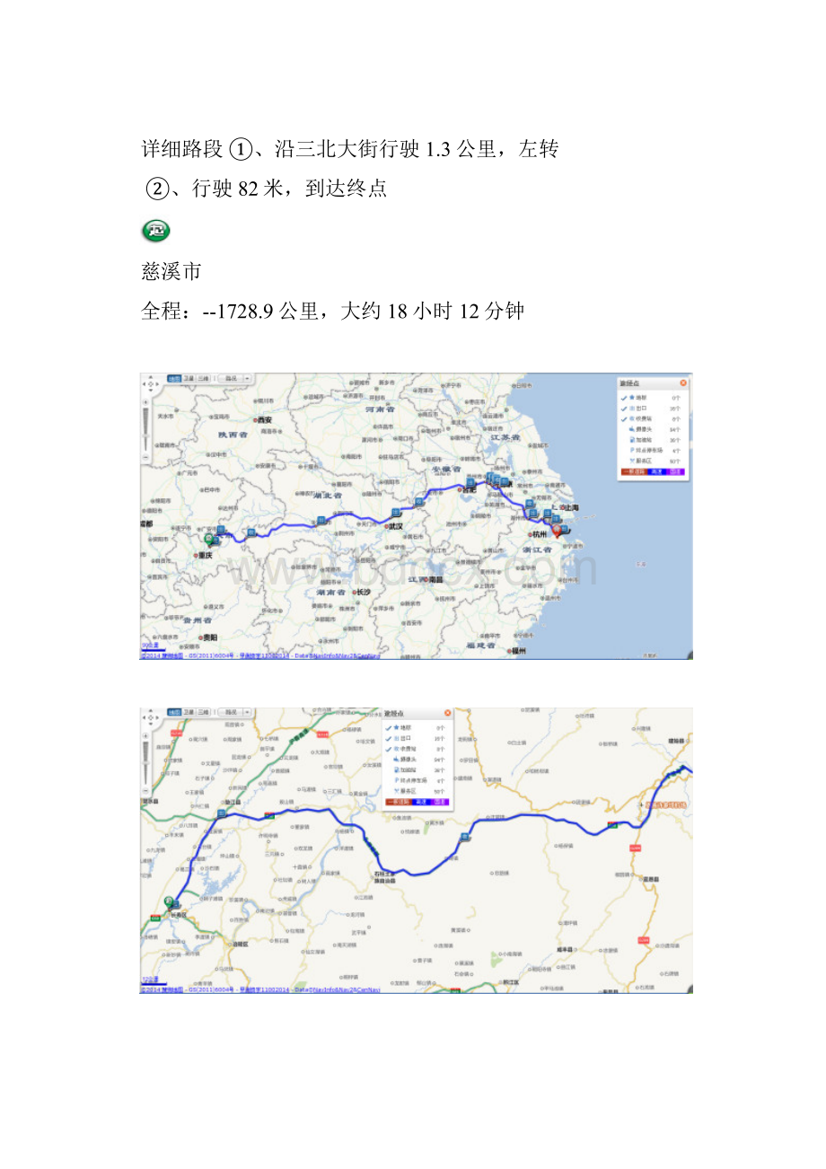 重庆至浙江自驾路线图.docx_第3页