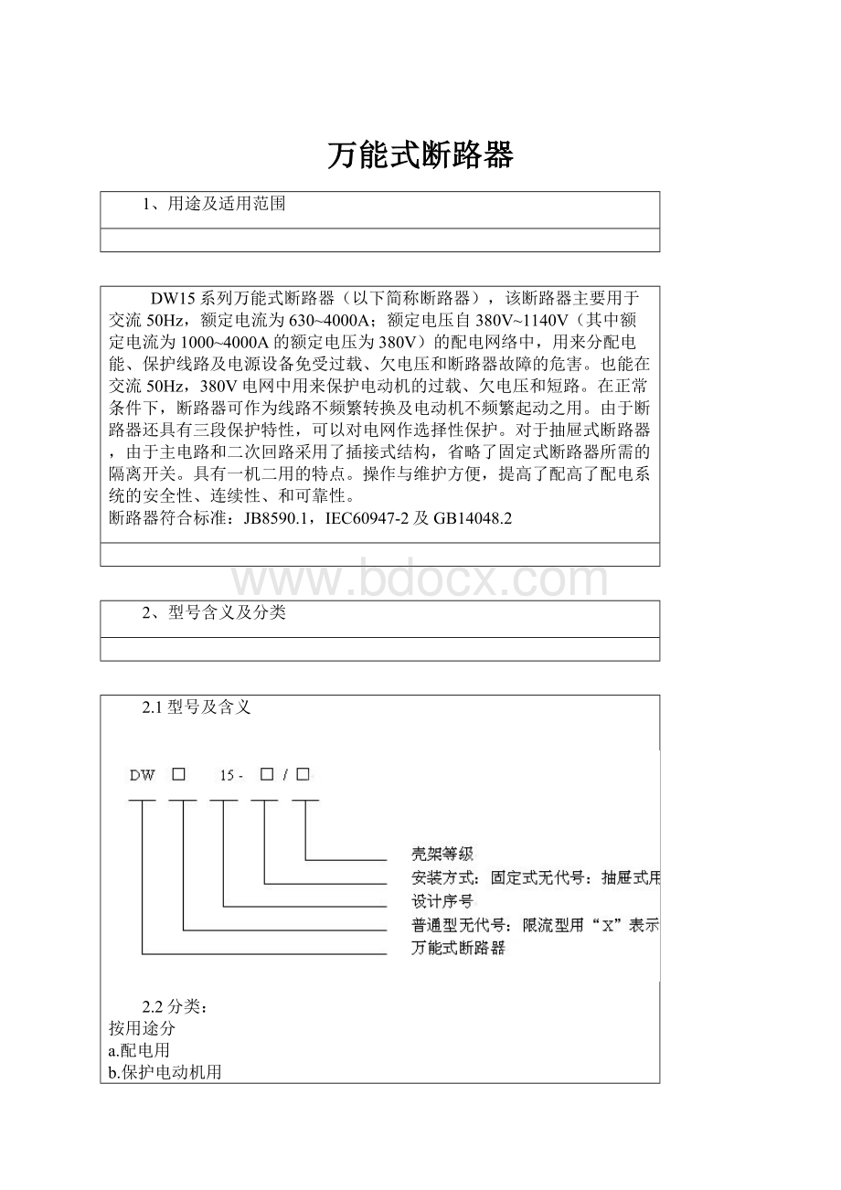 万能式断路器.docx_第1页