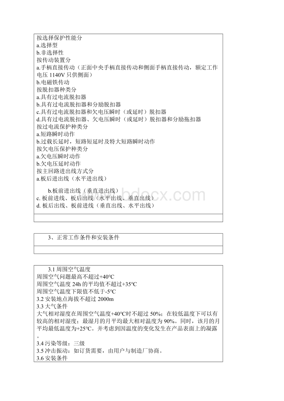 万能式断路器.docx_第2页