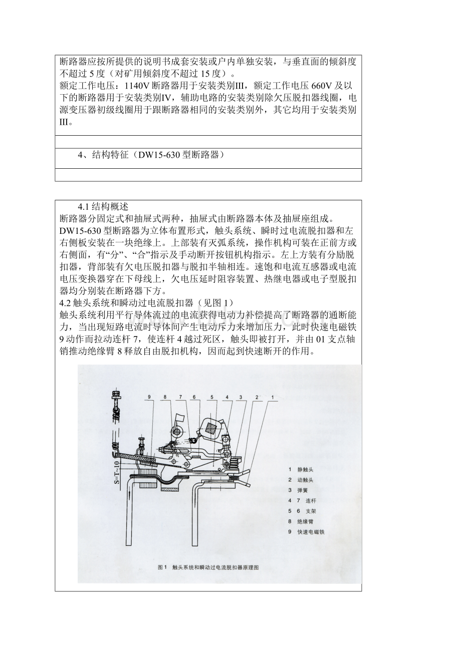 万能式断路器.docx_第3页