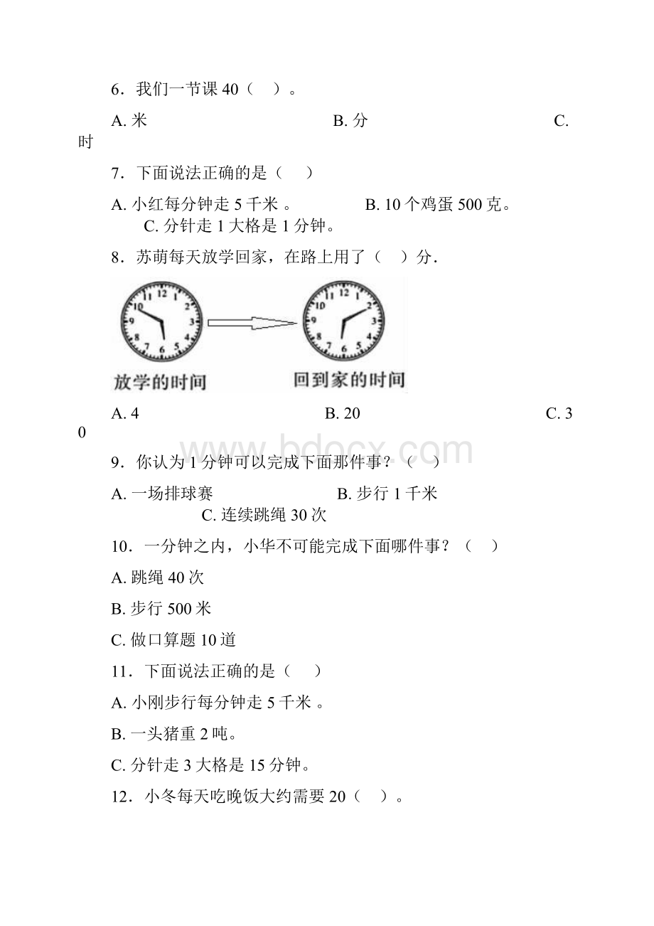 上海西南模范中学二年级数学上册第七单元《认识时间》单元测试题有答案解析.docx_第2页