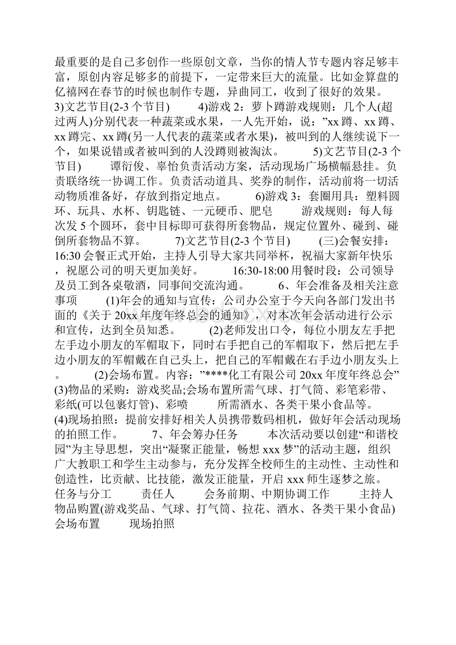 年会员工聚餐活动策划方案.docx_第3页