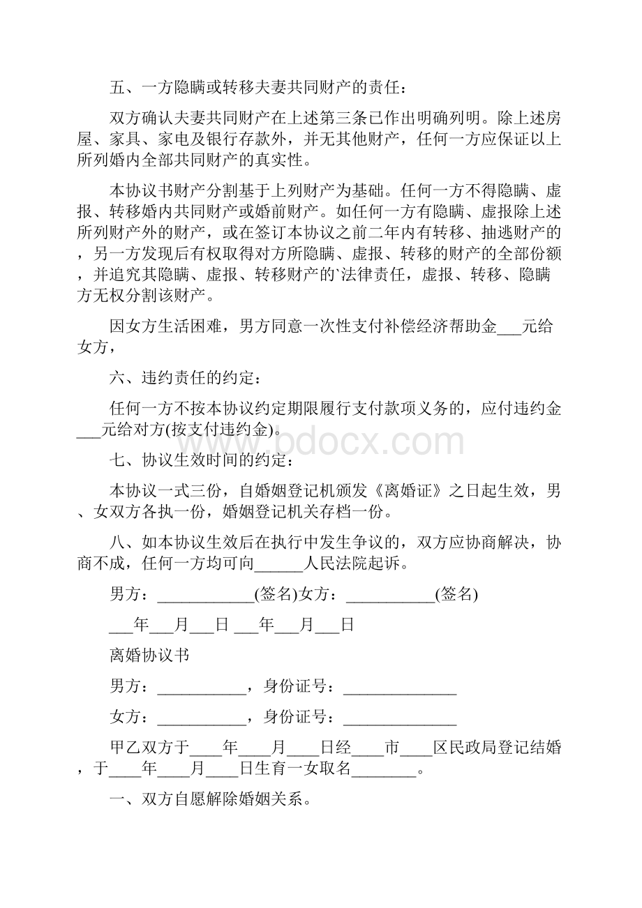 最新离婚协议书范本标准完整.docx_第2页