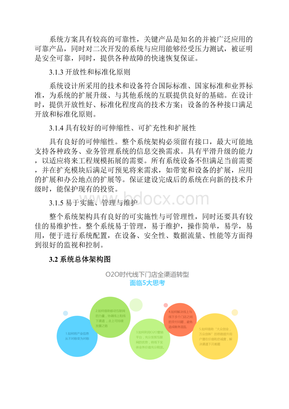 多级分销系统解决方案.docx_第2页