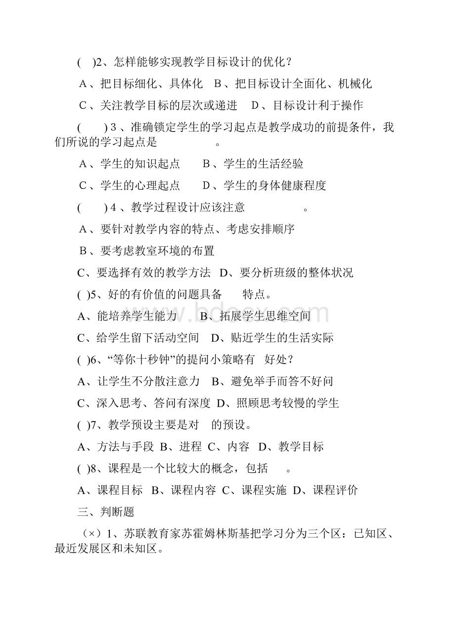 教师基本功考试复习题及参考答案.docx_第2页