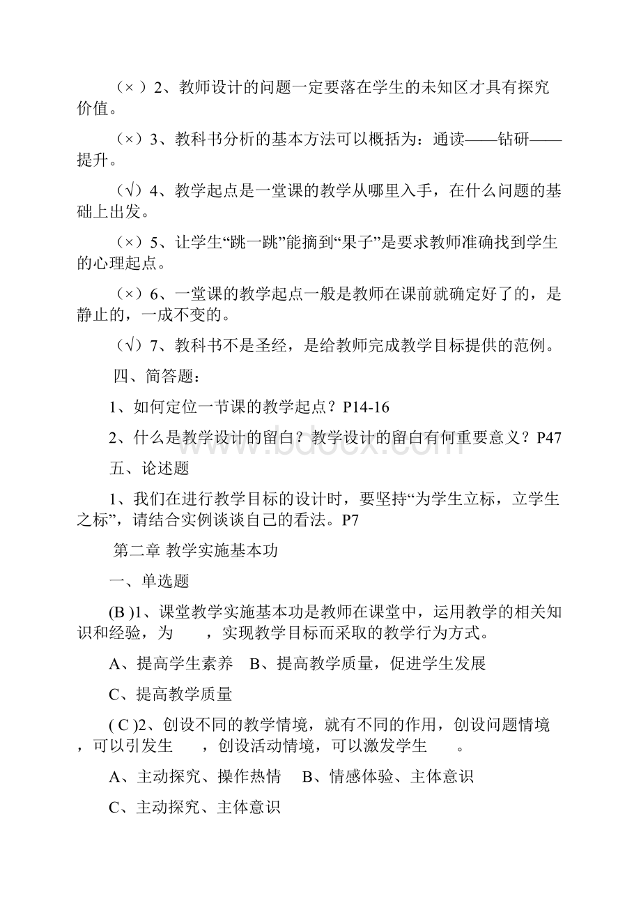 教师基本功考试复习题及参考答案.docx_第3页