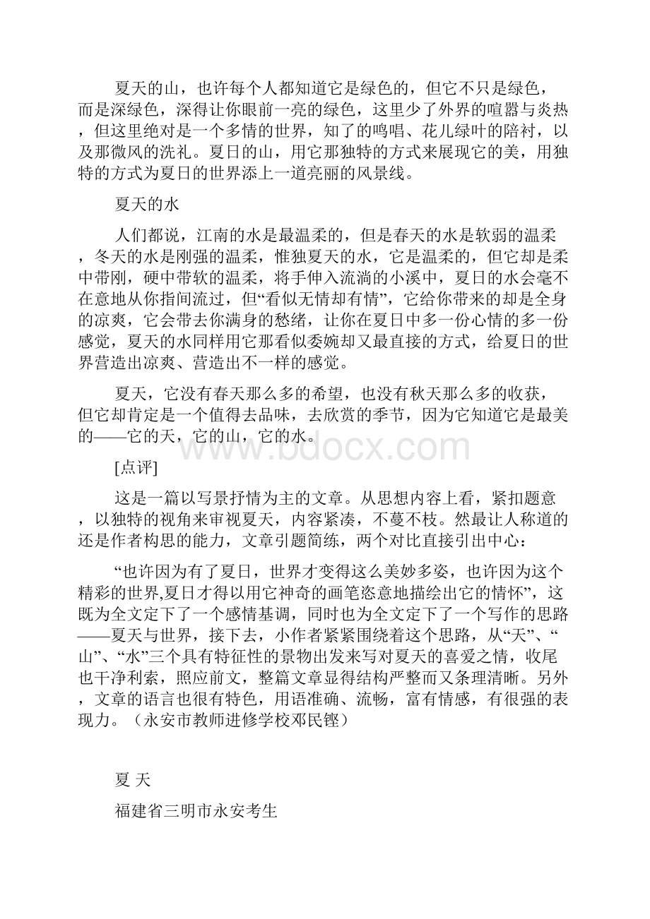 初中作文 福建省三明市中考优秀作文精品.docx_第2页