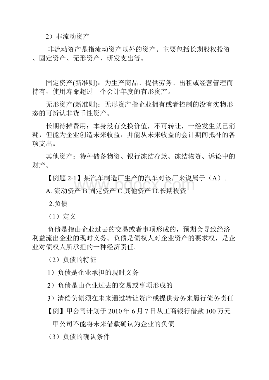 会计基础第二章会计科目与账户Word文档下载推荐.docx_第2页