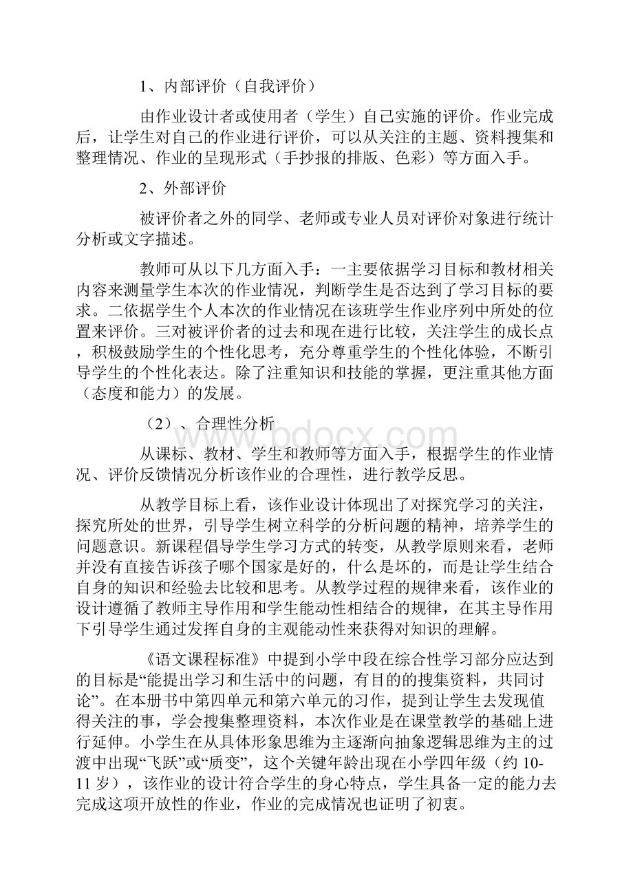 苏教版四年级下语文《语文综合性学习.docx_第3页