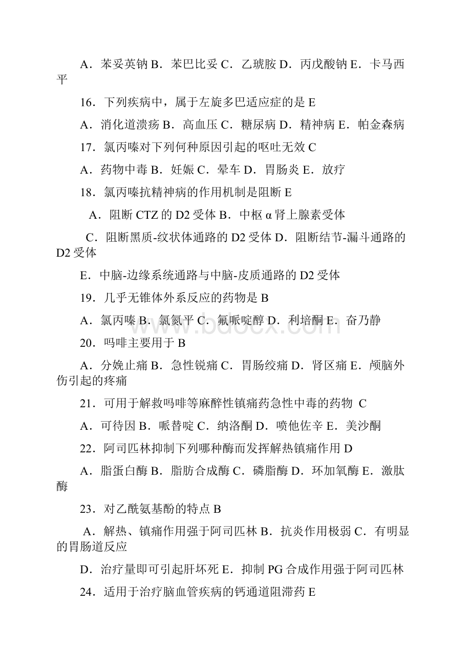 药理期末复习题和答案Word格式.docx_第3页