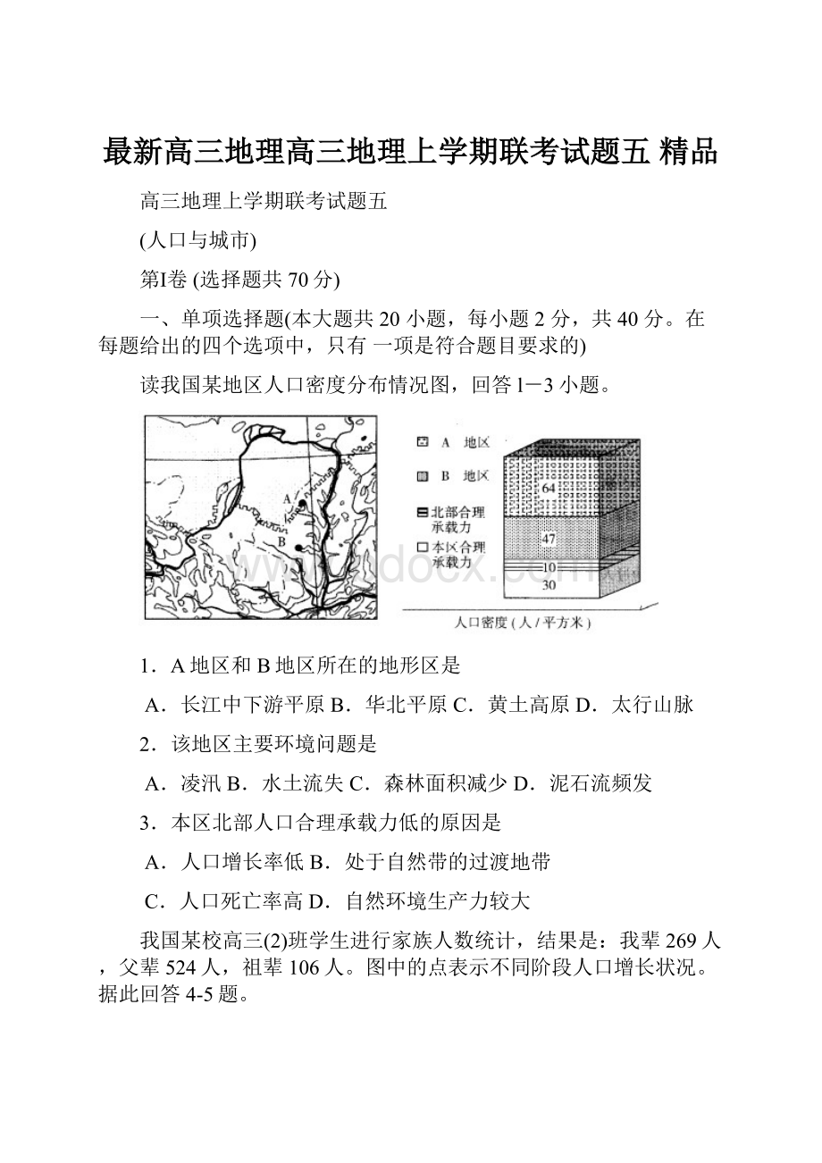 最新高三地理高三地理上学期联考试题五 精品.docx_第1页