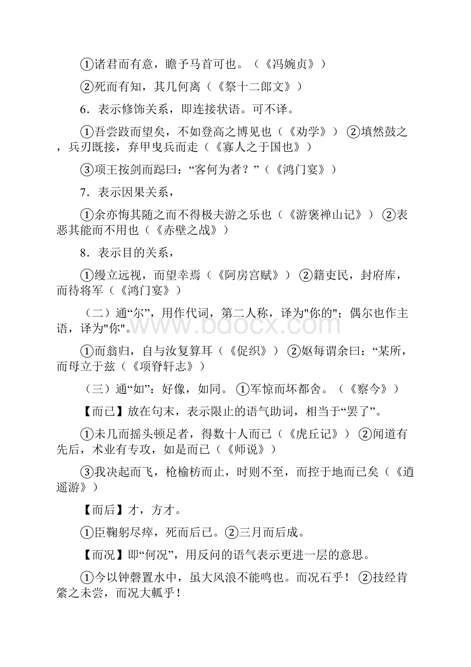 高考语文18个文言虚词.docx_第2页