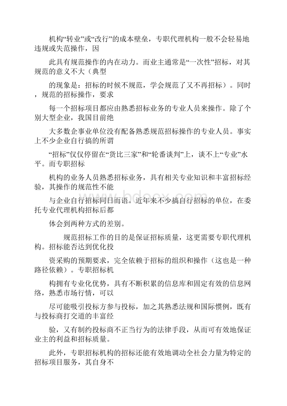 招标代理机构的作用及意义.docx_第3页