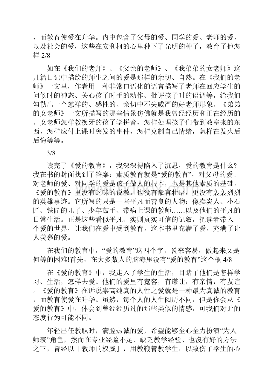 爱教育心得体会Word文件下载.docx_第2页