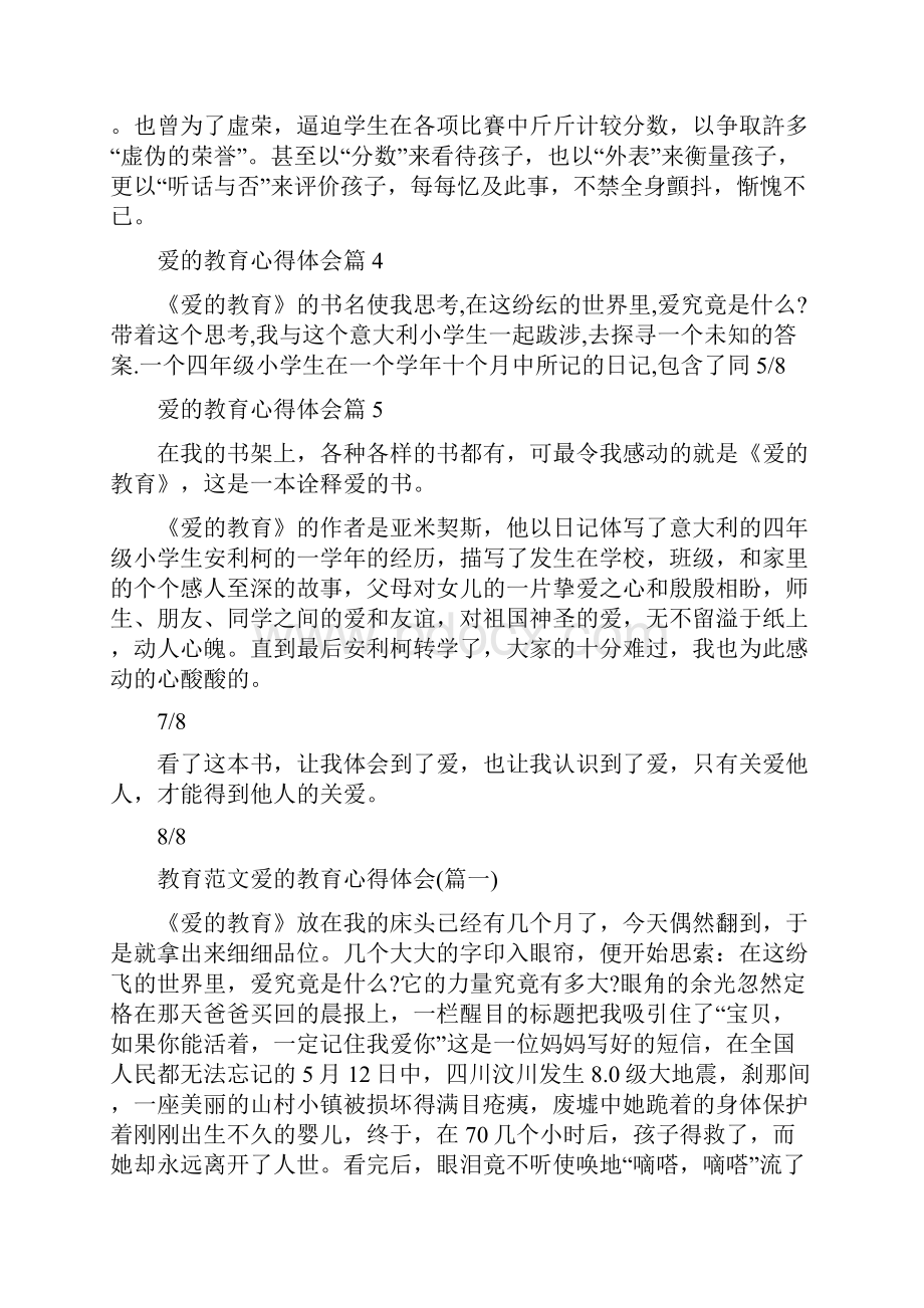 爱教育心得体会Word文件下载.docx_第3页