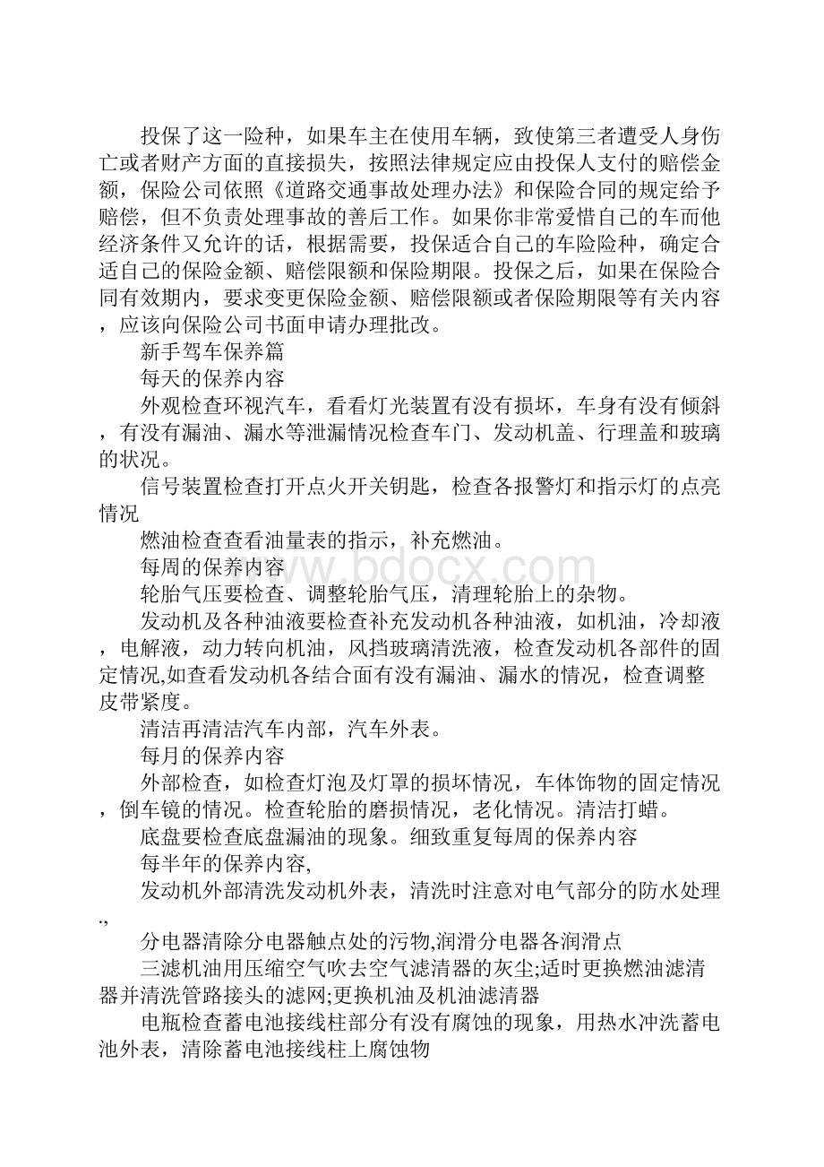 驾驶实习报告3篇.docx_第2页