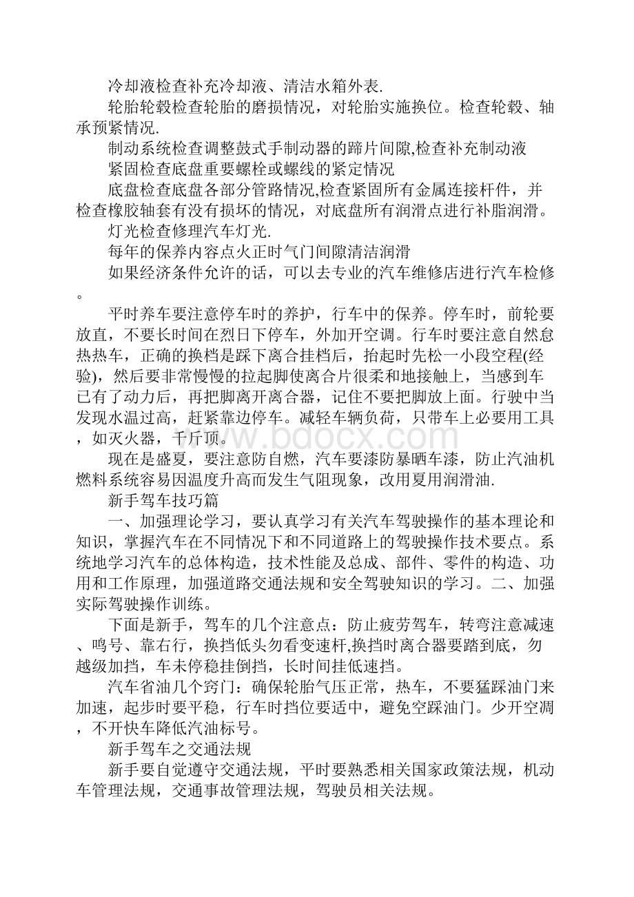 驾驶实习报告3篇.docx_第3页