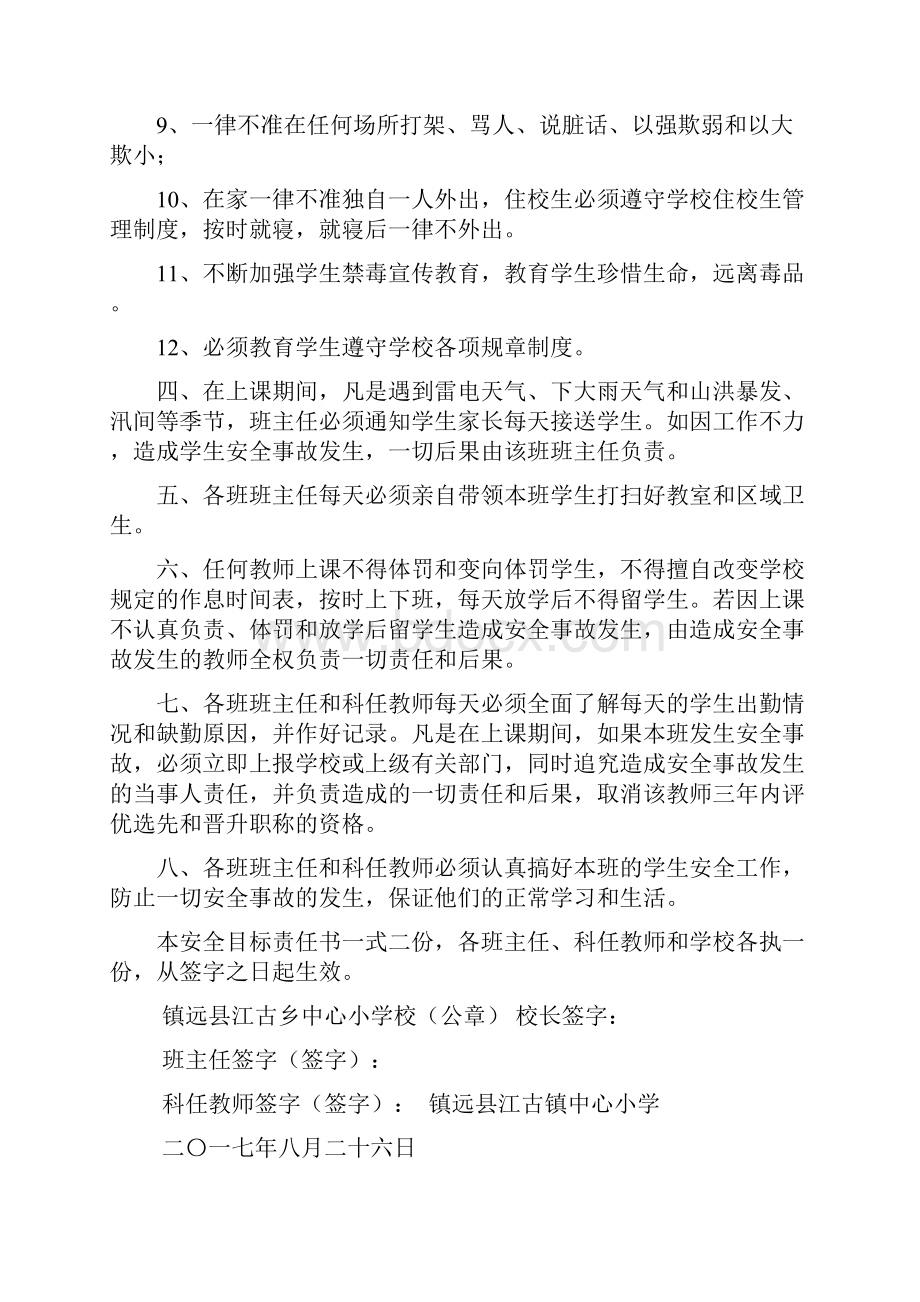 学校各种安全目标责任书Word文档格式.docx_第2页