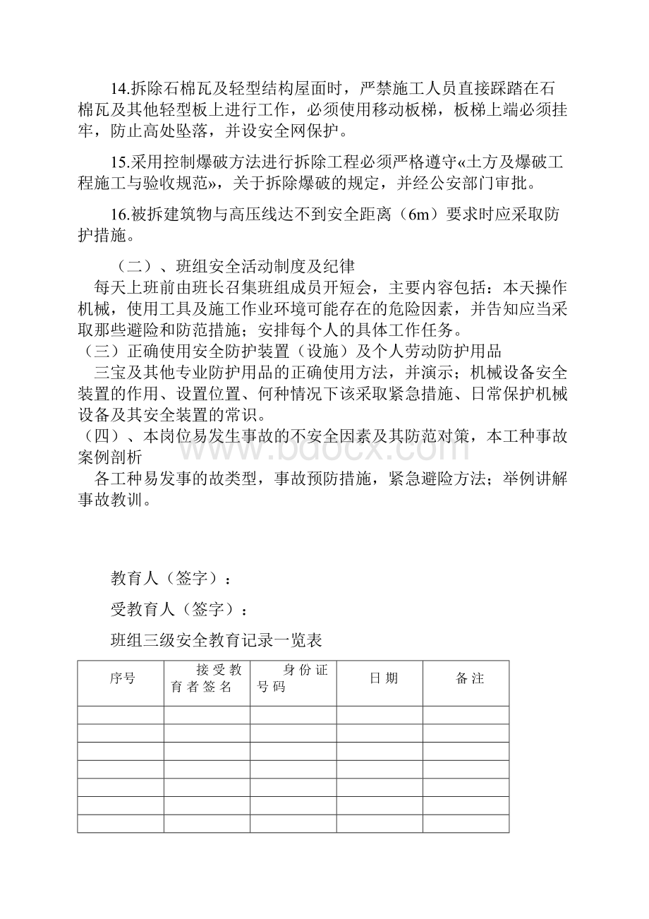 班组三级安全教育内容教案资料Word格式.docx_第2页