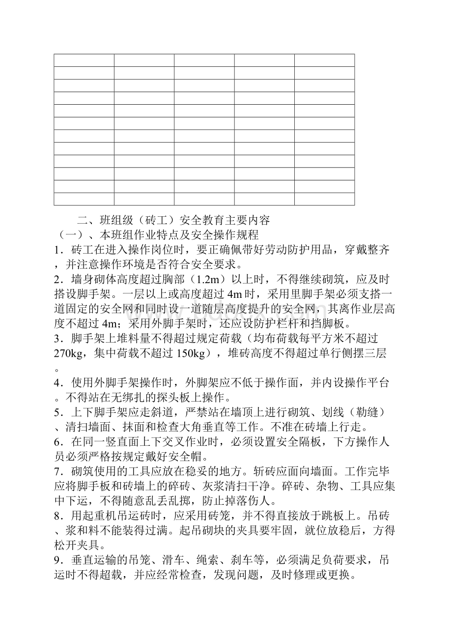 班组三级安全教育内容教案资料.docx_第3页