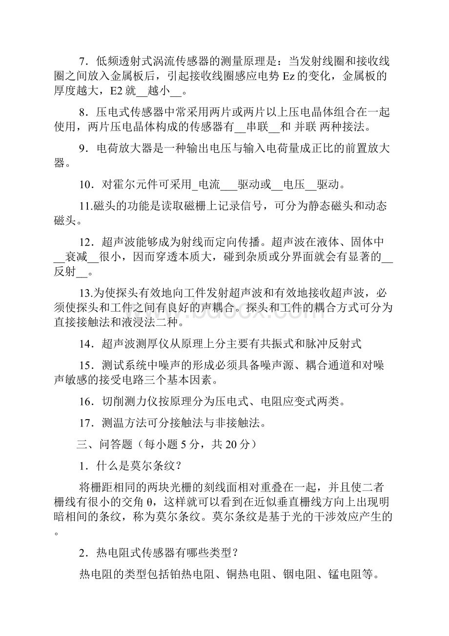 中央电大传感器与测试技术试题含作业答案.docx_第2页