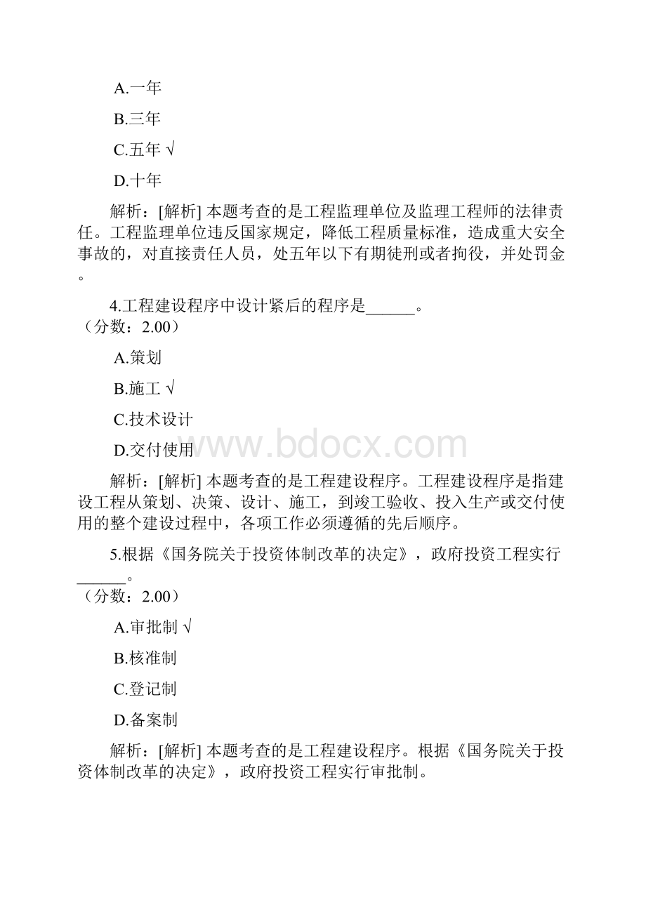 A建设工程监理基本理论与相关法规11.docx_第2页