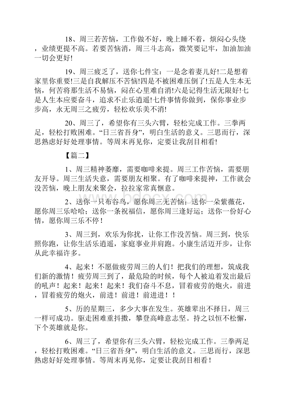 周三清晨早安温馨问候语Word文件下载.docx_第3页