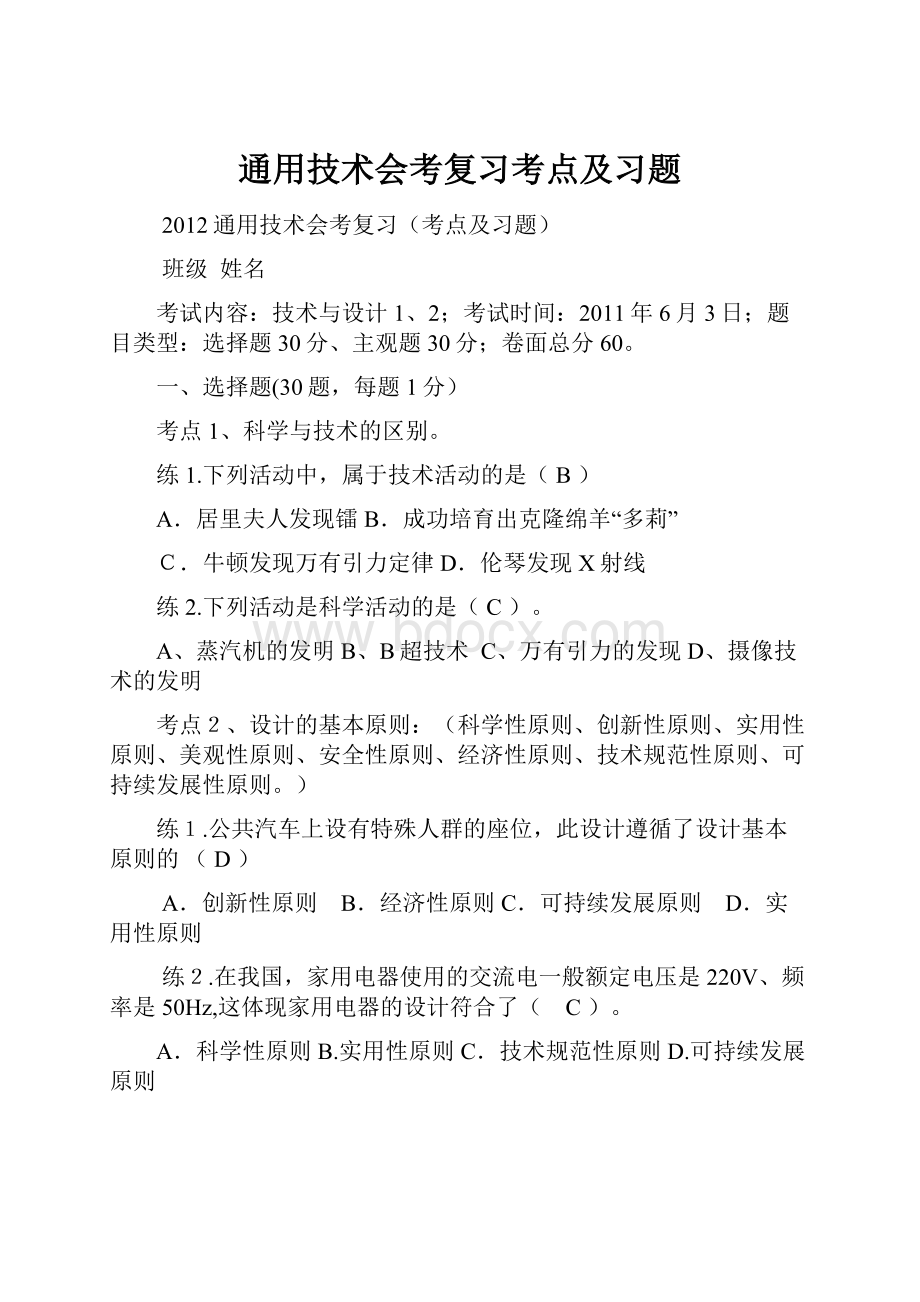 通用技术会考复习考点及习题.docx_第1页