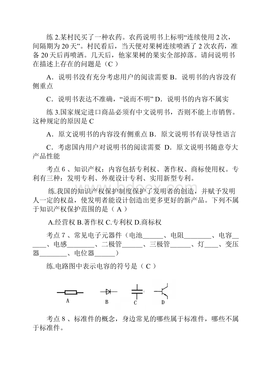 通用技术会考复习考点及习题.docx_第3页