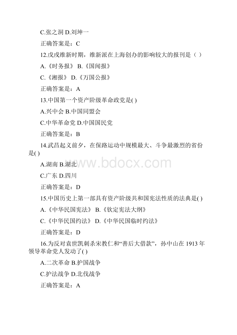 中国近现代史纲要试题及答案Word格式.docx_第3页