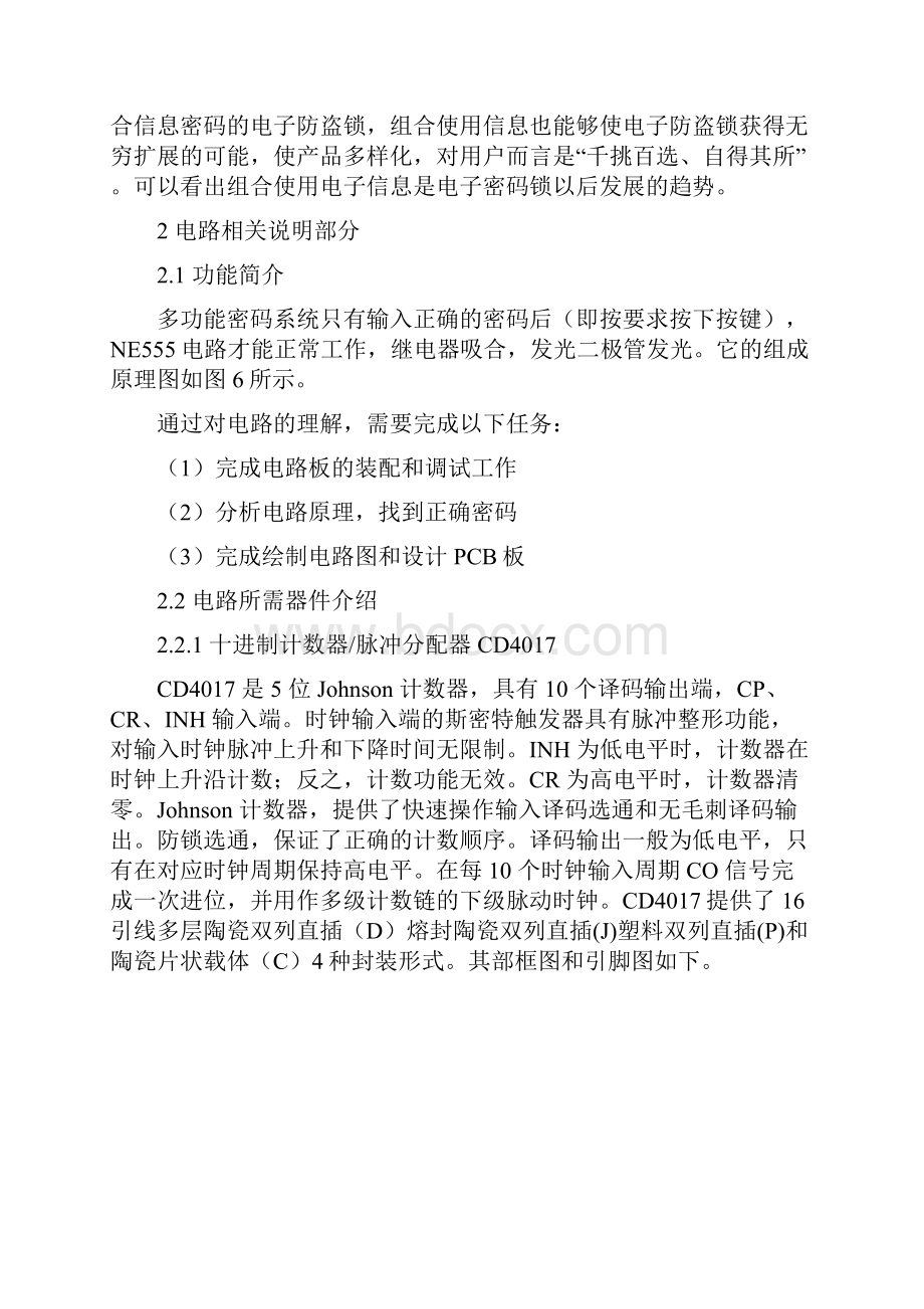 多用途电子密码锁Word文档下载推荐.docx_第3页