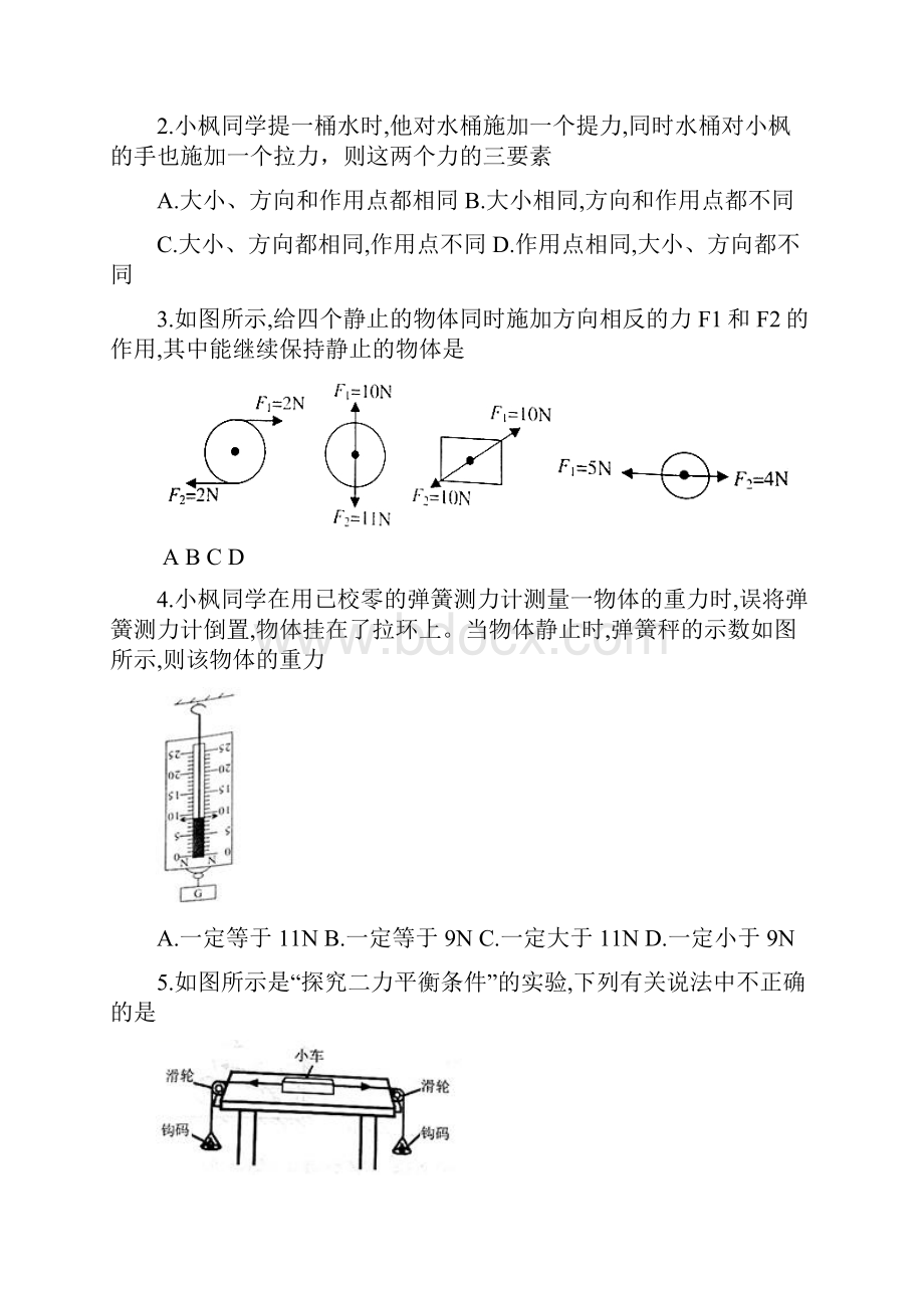 湖北省武汉市武昌区学年八年级物理下期末学业水平测试试题无答案.docx_第2页