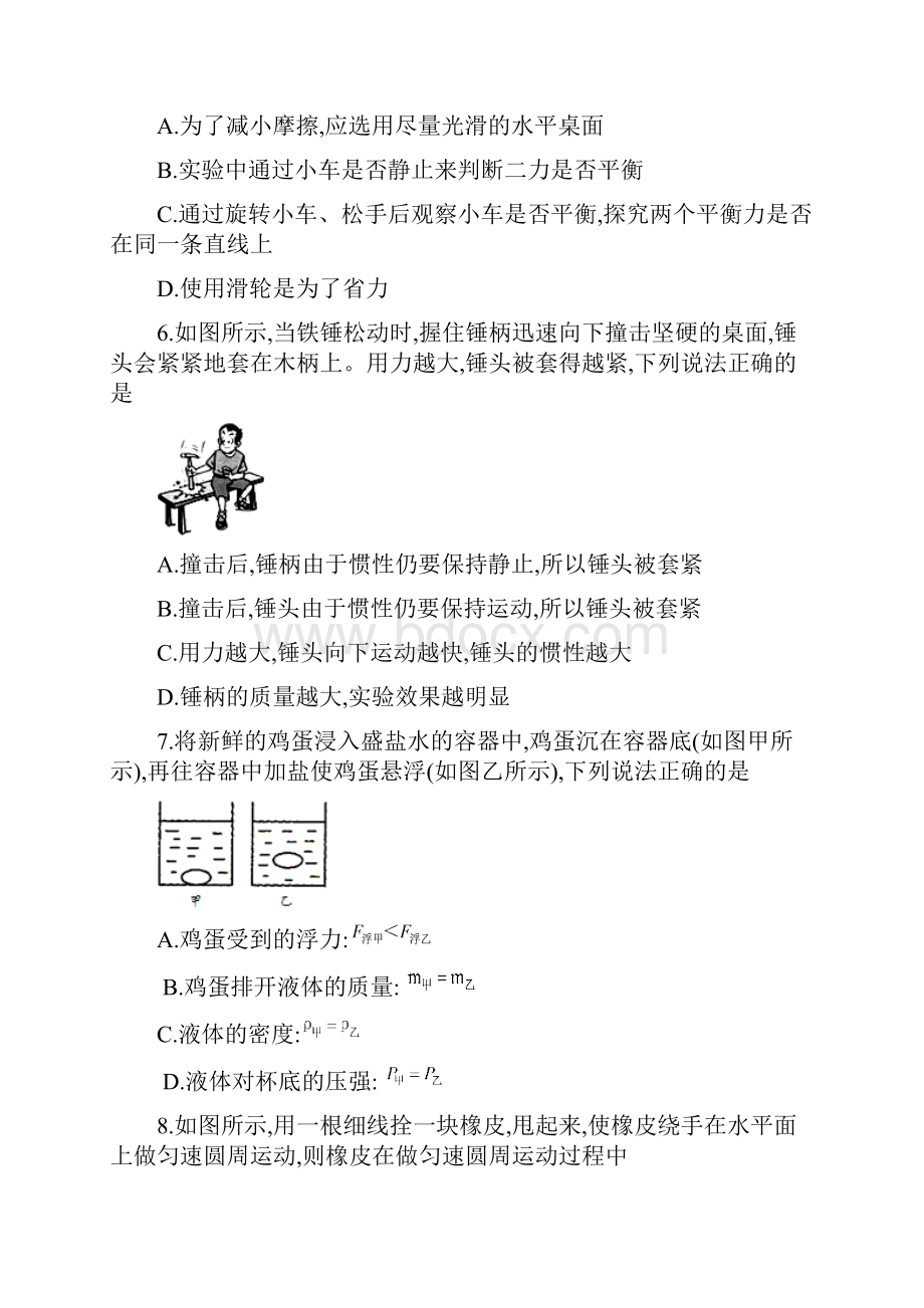 湖北省武汉市武昌区学年八年级物理下期末学业水平测试试题无答案.docx_第3页