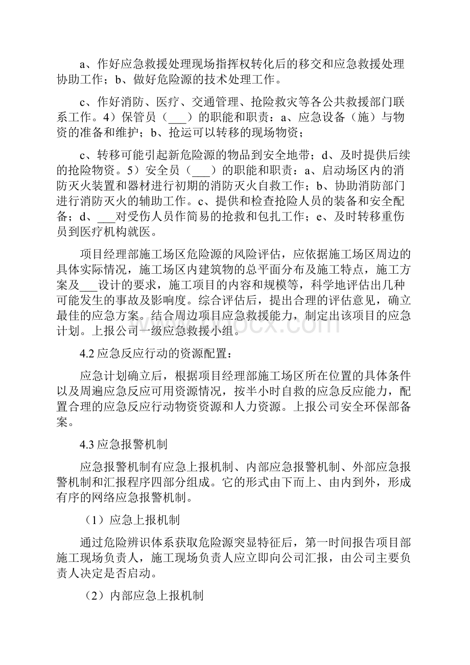 安全事故现场处置方案Word文档下载推荐.docx_第2页