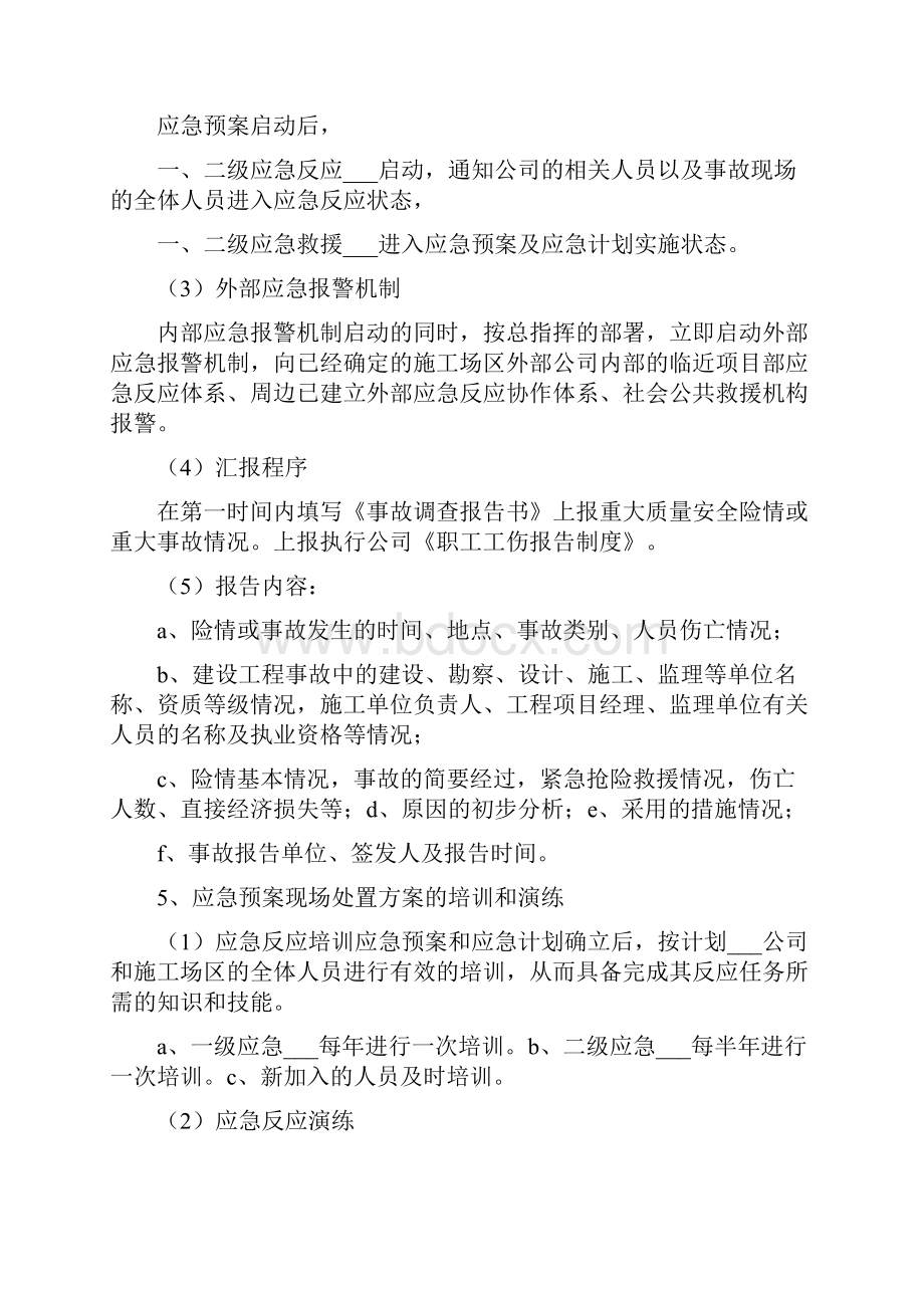 安全事故现场处置方案Word文档下载推荐.docx_第3页